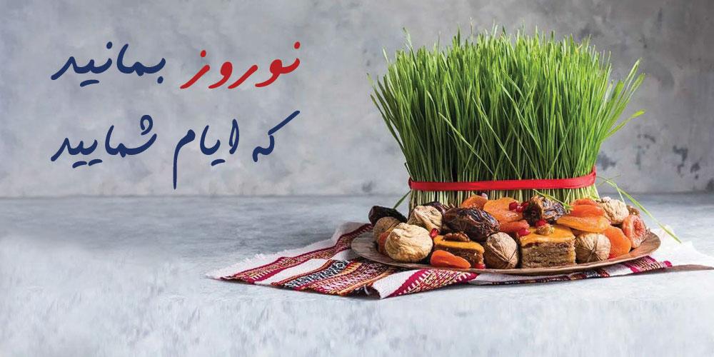 بنر نوروز